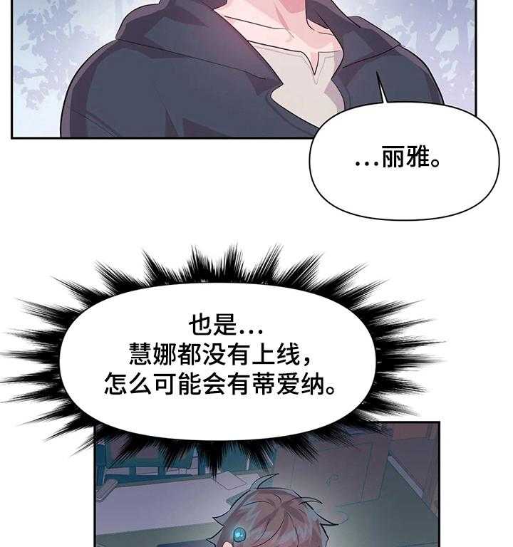 《虚拟仙境》漫画最新章节第55话 55_【第二季】新的NPC免费下拉式在线观看章节第【33】张图片