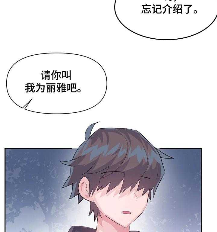 《虚拟仙境》漫画最新章节第55话 55_【第二季】新的NPC免费下拉式在线观看章节第【34】张图片