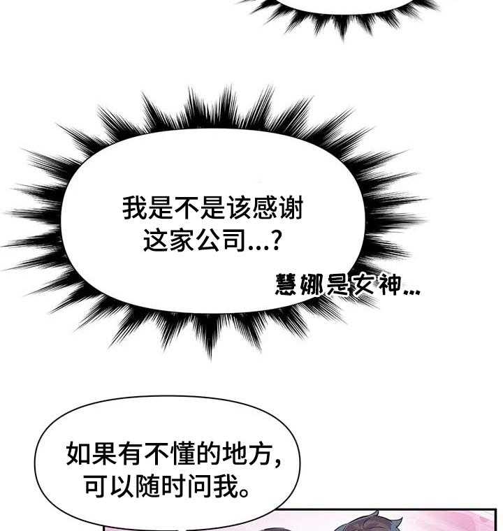 《虚拟仙境》漫画最新章节第54话 54_【第二季】监督免费下拉式在线观看章节第【24】张图片