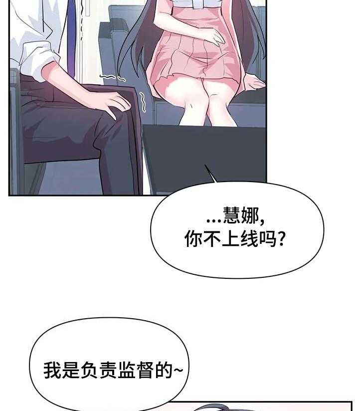 《虚拟仙境》漫画最新章节第54话 54_【第二季】监督免费下拉式在线观看章节第【12】张图片