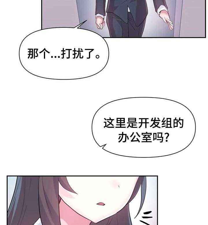 《虚拟仙境》漫画最新章节第53话 53_【第二季】上班免费下拉式在线观看章节第【15】张图片