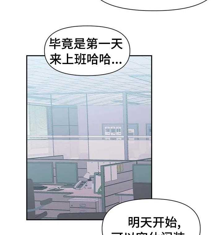 《虚拟仙境》漫画最新章节第53话 53_【第二季】上班免费下拉式在线观看章节第【5】张图片