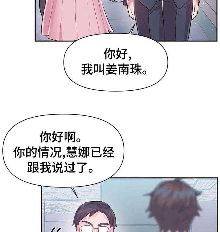 《虚拟仙境》漫画最新章节第53话 53_【第二季】上班免费下拉式在线观看章节第【7】张图片