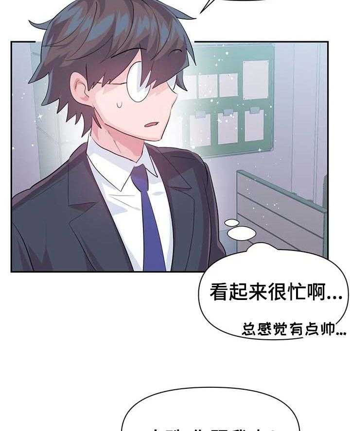 《虚拟仙境》漫画最新章节第53话 53_【第二季】上班免费下拉式在线观看章节第【2】张图片