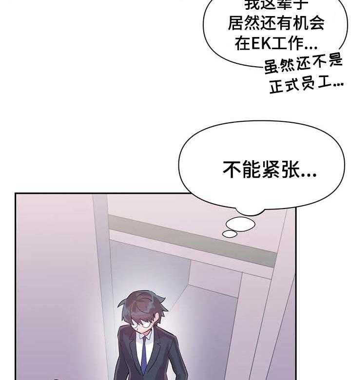 《虚拟仙境》漫画最新章节第53话 53_【第二季】上班免费下拉式在线观看章节第【17】张图片