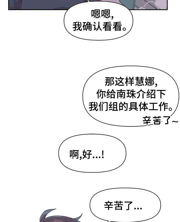 《虚拟仙境》漫画最新章节第53话 53_【第二季】上班免费下拉式在线观看章节第【3】张图片