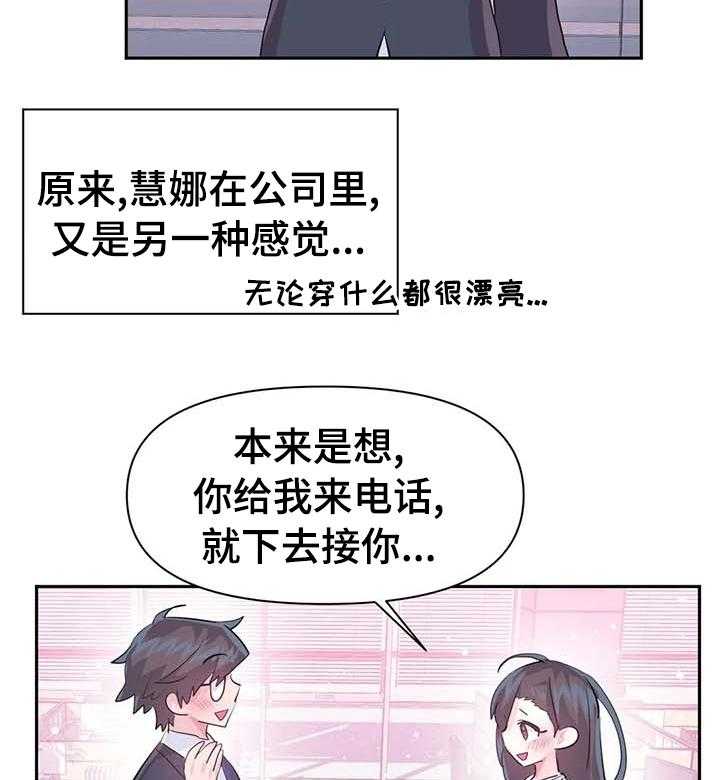 《虚拟仙境》漫画最新章节第53话 53_【第二季】上班免费下拉式在线观看章节第【11】张图片