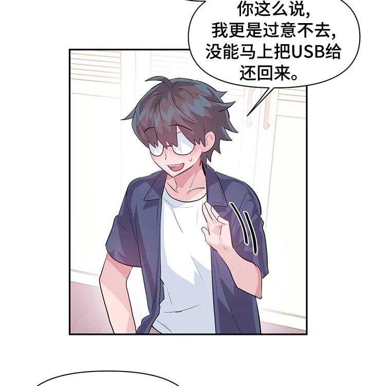 《虚拟仙境》漫画最新章节第52话 52_【完结】将来请多多关照免费下拉式在线观看章节第【25】张图片