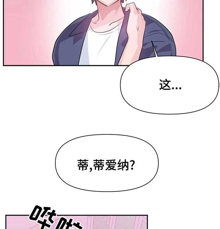 《虚拟仙境》漫画最新章节第51话 51_你就是蒂爱纳是吧免费下拉式在线观看章节第【15】张图片