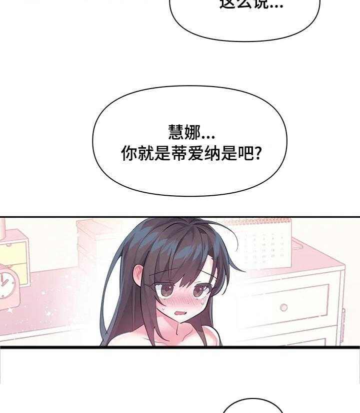 《虚拟仙境》漫画最新章节第51话 51_你就是蒂爱纳是吧免费下拉式在线观看章节第【2】张图片