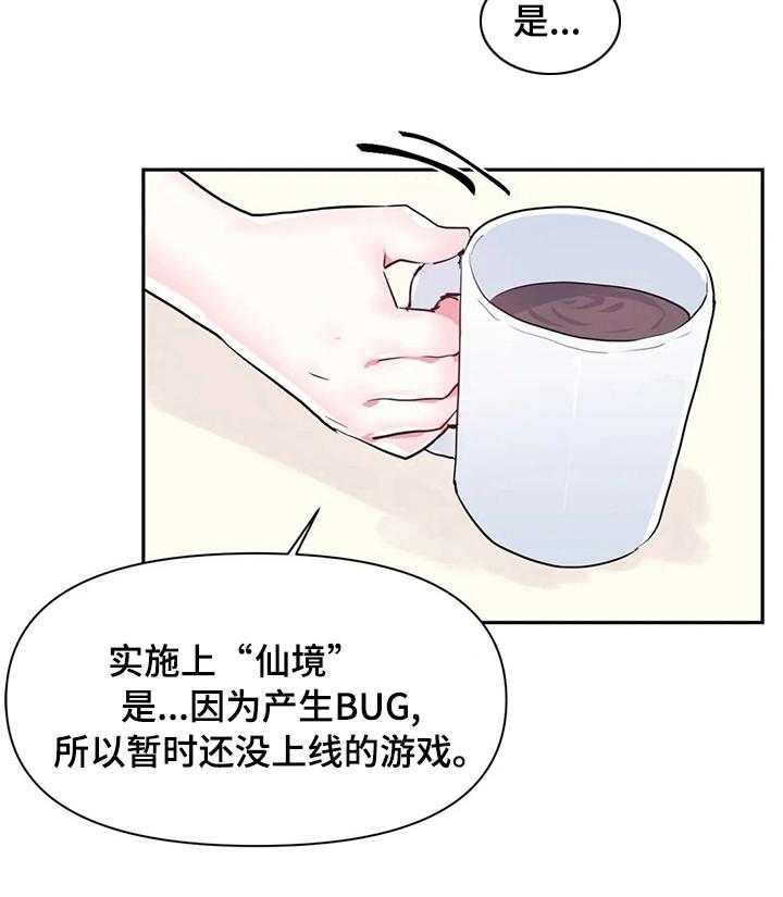 《虚拟仙境》漫画最新章节第51话 51_你就是蒂爱纳是吧免费下拉式在线观看章节第【1】张图片