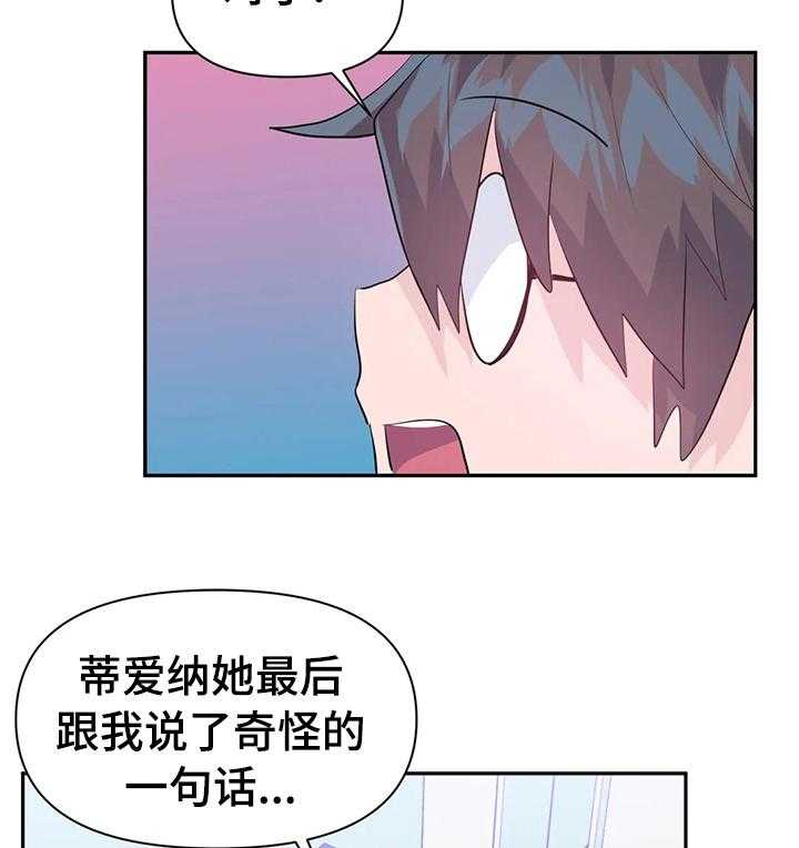 《虚拟仙境》漫画最新章节第50话 50_地址免费下拉式在线观看章节第【7】张图片