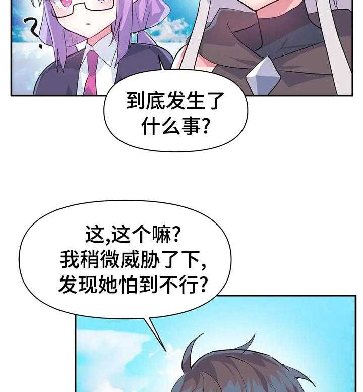 《虚拟仙境》漫画最新章节第49话 49_探险结束免费下拉式在线观看章节第【7】张图片