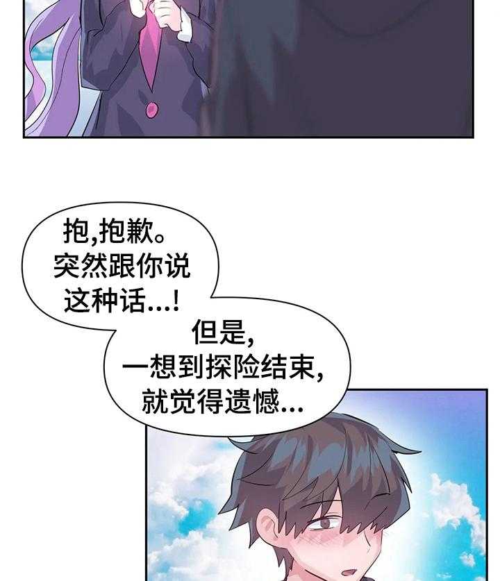 《虚拟仙境》漫画最新章节第49话 49_探险结束免费下拉式在线观看章节第【2】张图片