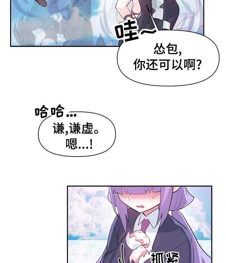 《虚拟仙境》漫画最新章节第49话 49_探险结束免费下拉式在线观看章节第【4】张图片