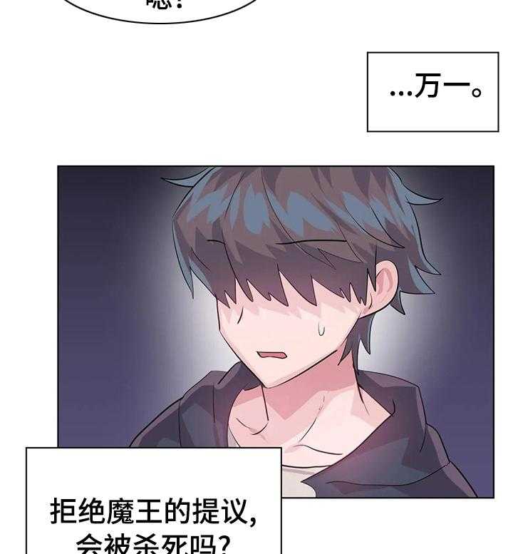 《虚拟仙境》漫画最新章节第48话 48_当我的手下吧免费下拉式在线观看章节第【6】张图片