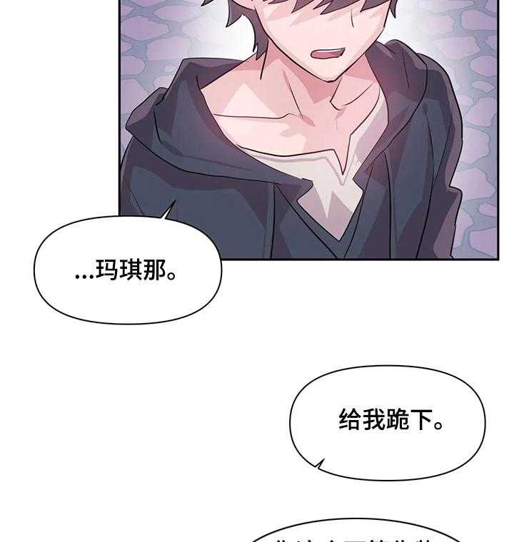 《虚拟仙境》漫画最新章节第47话 47_给我跪下免费下拉式在线观看章节第【2】张图片