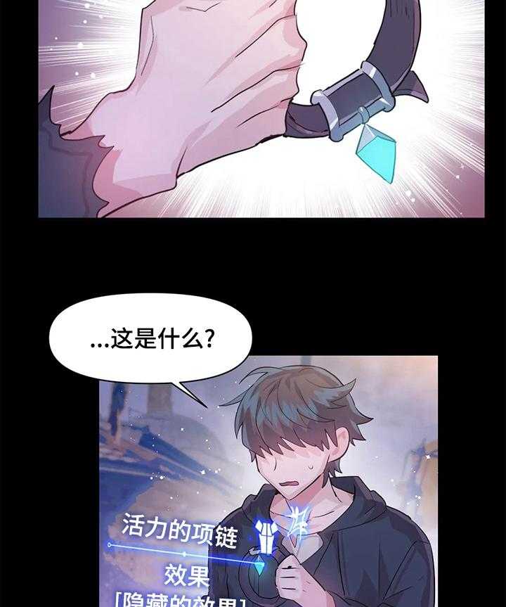 《虚拟仙境》漫画最新章节第46话 46_项链免费下拉式在线观看章节第【4】张图片