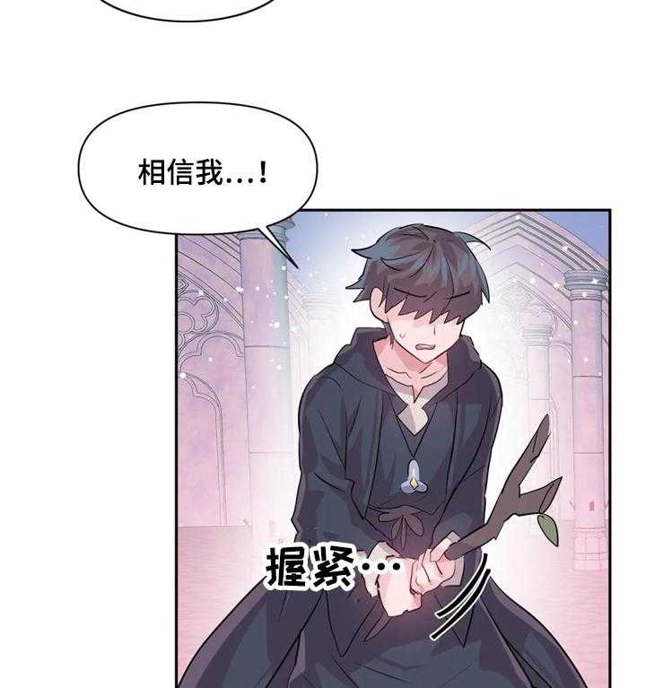 《虚拟仙境》漫画最新章节第45话 45_一起玩免费下拉式在线观看章节第【14】张图片