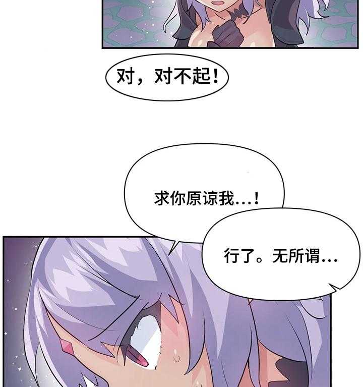 《虚拟仙境》漫画最新章节第45话 45_一起玩免费下拉式在线观看章节第【4】张图片