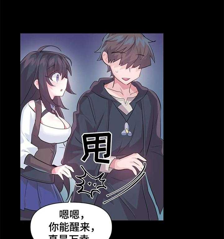 《虚拟仙境》漫画最新章节第44话 44_想去哪里免费下拉式在线观看章节第【17】张图片