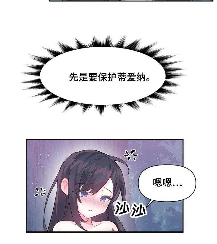 《虚拟仙境》漫画最新章节第43话 43_到底是谁免费下拉式在线观看章节第【18】张图片