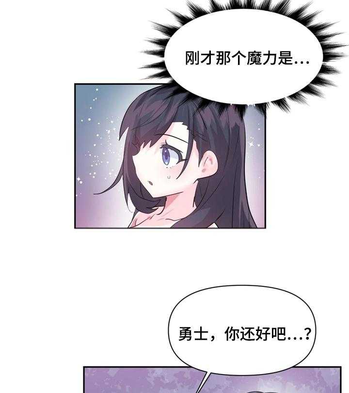 《虚拟仙境》漫画最新章节第43话 43_到底是谁免费下拉式在线观看章节第【7】张图片