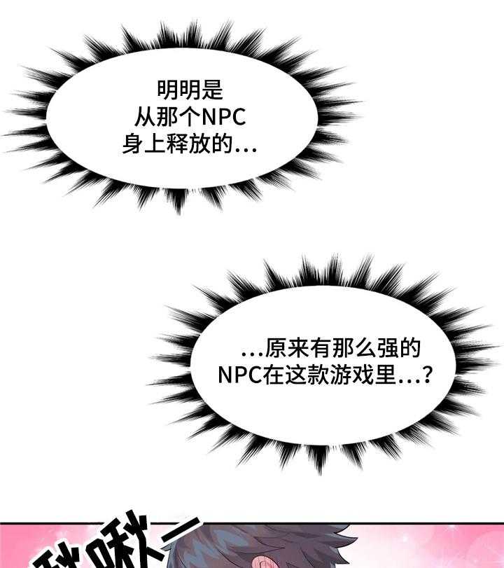 《虚拟仙境》漫画最新章节第43话 43_到底是谁免费下拉式在线观看章节第【5】张图片