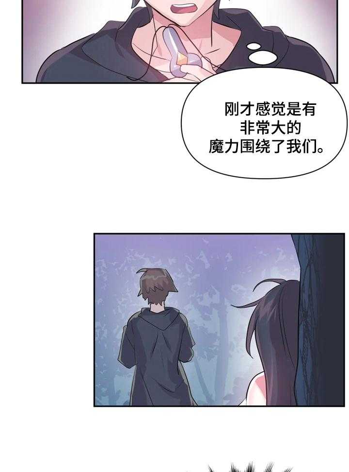 《虚拟仙境》漫画最新章节第43话 43_到底是谁免费下拉式在线观看章节第【8】张图片