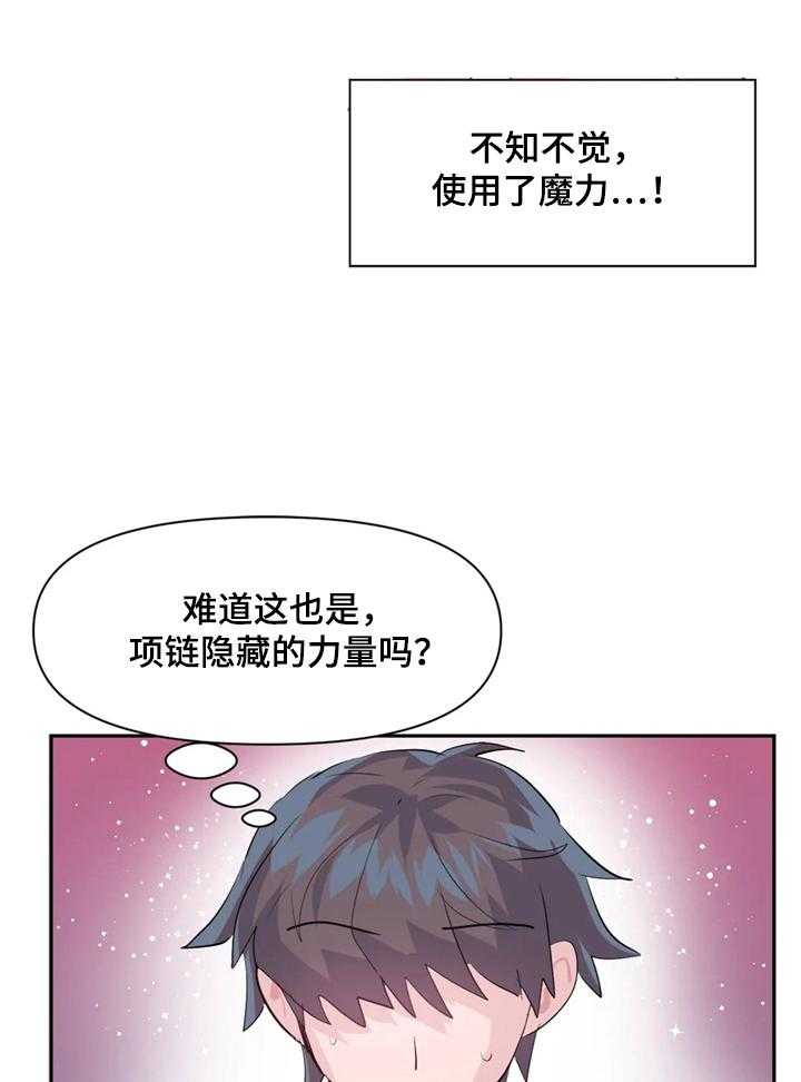 《虚拟仙境》漫画最新章节第43话 43_到底是谁免费下拉式在线观看章节第【9】张图片