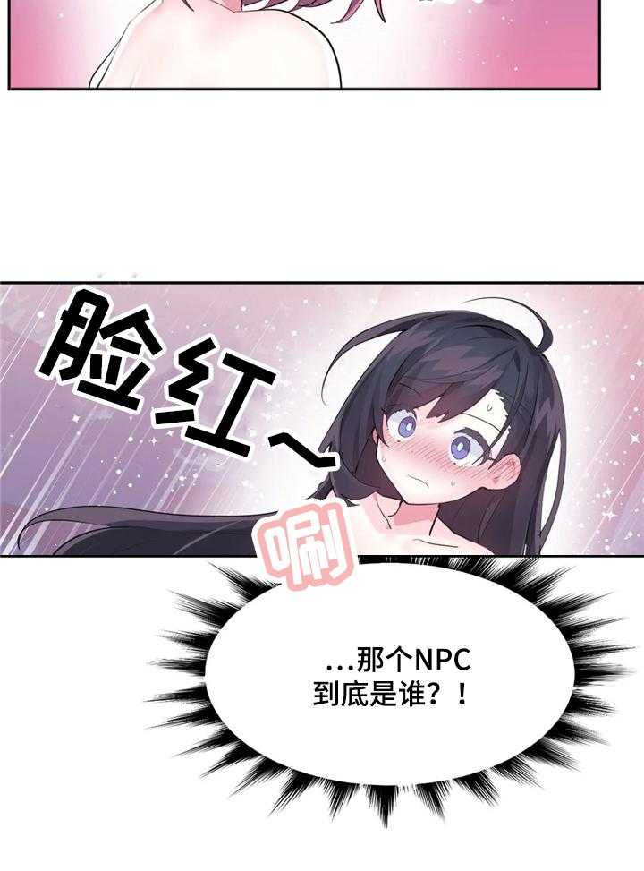 《虚拟仙境》漫画最新章节第43话 43_到底是谁免费下拉式在线观看章节第【1】张图片