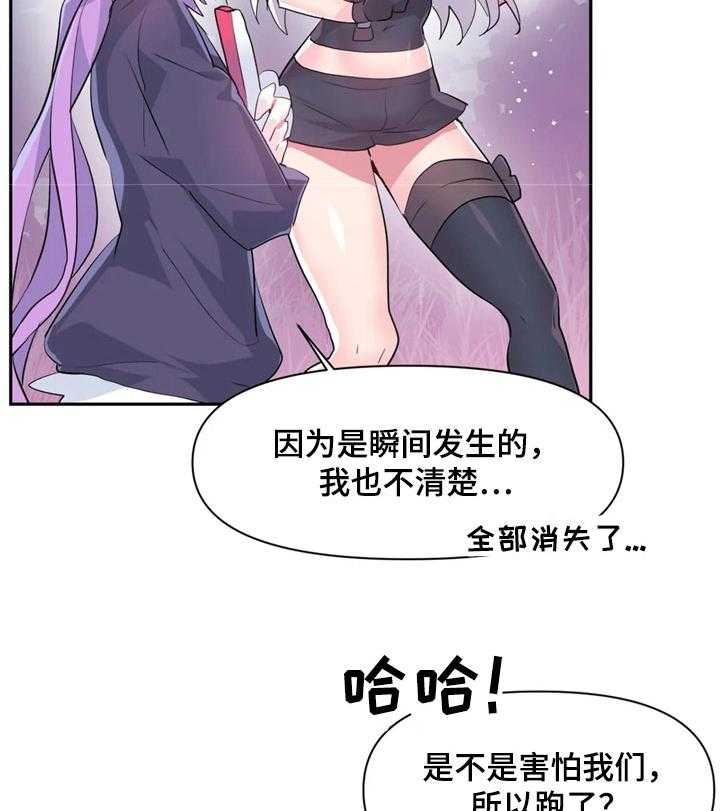 《虚拟仙境》漫画最新章节第43话 43_到底是谁免费下拉式在线观看章节第【11】张图片