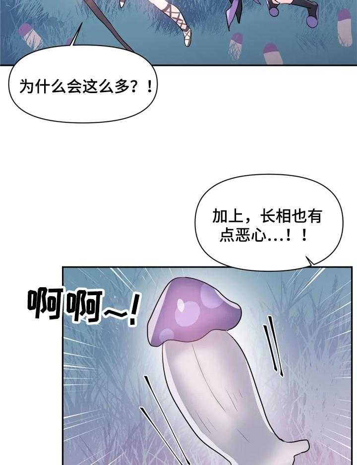 《虚拟仙境》漫画最新章节第42话 42_又是蘑菇免费下拉式在线观看章节第【6】张图片