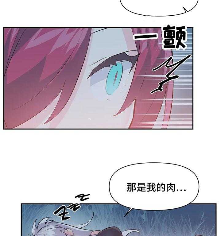 《虚拟仙境》漫画最新章节第39话 39_蘑菇免费下拉式在线观看章节第【26】张图片