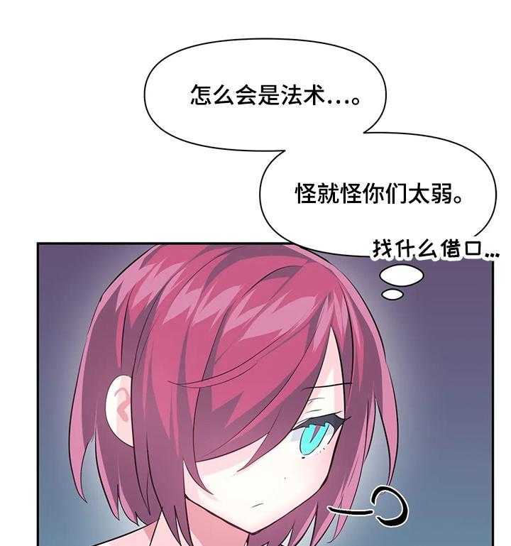 《虚拟仙境》漫画最新章节第39话 39_蘑菇免费下拉式在线观看章节第【17】张图片