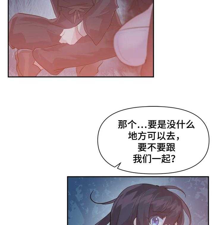 《虚拟仙境》漫画最新章节第38话 38_跟我们一起免费下拉式在线观看章节第【11】张图片