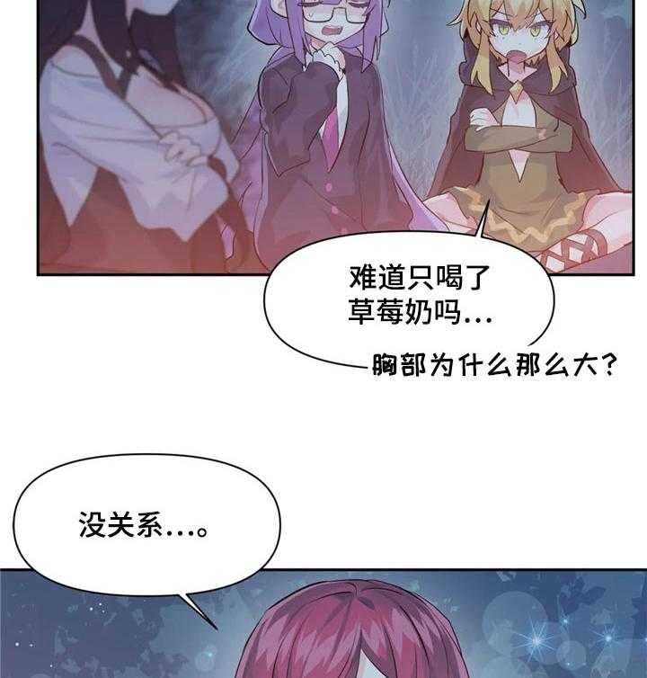 《虚拟仙境》漫画最新章节第38话 38_跟我们一起免费下拉式在线观看章节第【14】张图片