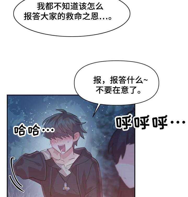 《虚拟仙境》漫画最新章节第38话 38_跟我们一起免费下拉式在线观看章节第【12】张图片