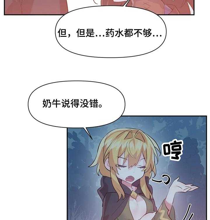 《虚拟仙境》漫画最新章节第38话 38_跟我们一起免费下拉式在线观看章节第【8】张图片