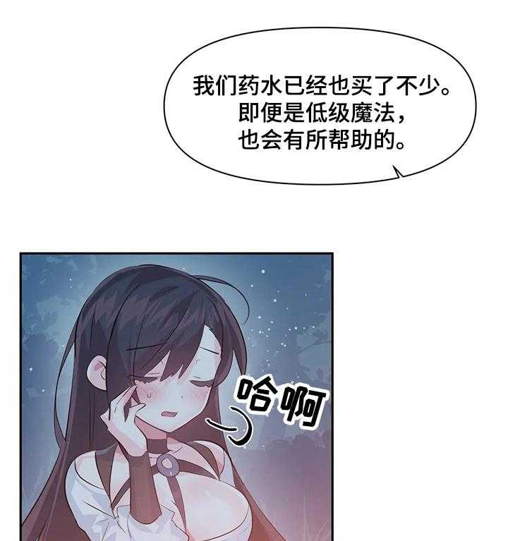 《虚拟仙境》漫画最新章节第38话 38_跟我们一起免费下拉式在线观看章节第【3】张图片