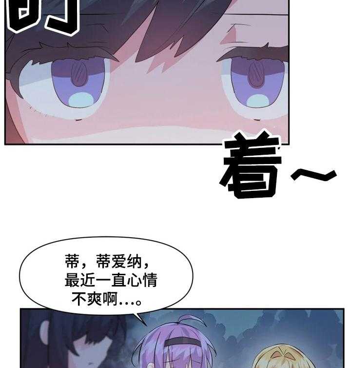 《虚拟仙境》漫画最新章节第38话 38_跟我们一起免费下拉式在线观看章节第【15】张图片