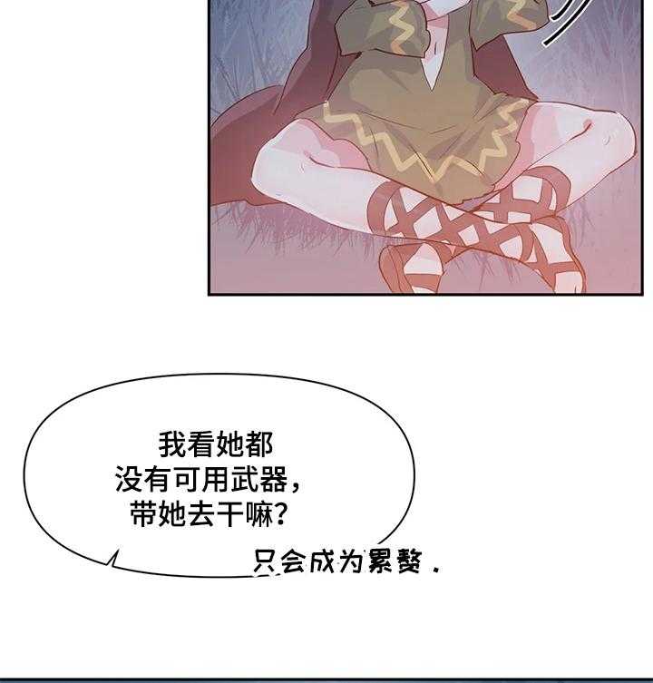 《虚拟仙境》漫画最新章节第38话 38_跟我们一起免费下拉式在线观看章节第【7】张图片