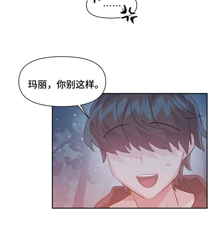 《虚拟仙境》漫画最新章节第38话 38_跟我们一起免费下拉式在线观看章节第【4】张图片