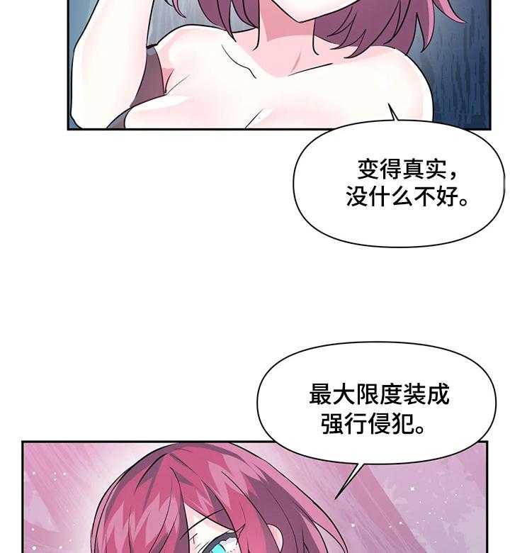 《虚拟仙境》漫画最新章节第37话 37_表演免费下拉式在线观看章节第【8】张图片