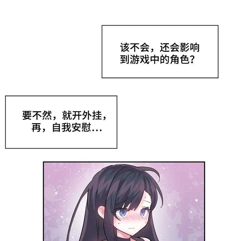 《虚拟仙境》漫画最新章节第36话 36_帮我加血免费下拉式在线观看章节第【29】张图片