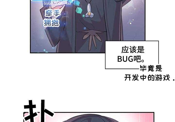 《虚拟仙境》漫画最新章节第36话 36_帮我加血免费下拉式在线观看章节第【2】张图片