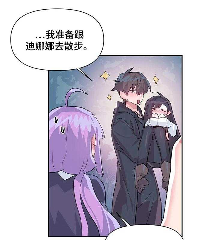 《虚拟仙境》漫画最新章节第36话 36_帮我加血免费下拉式在线观看章节第【11】张图片