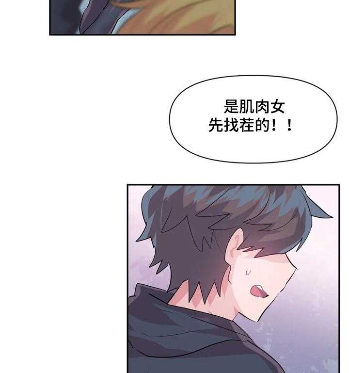 《虚拟仙境》漫画最新章节第36话 36_帮我加血免费下拉式在线观看章节第【26】张图片