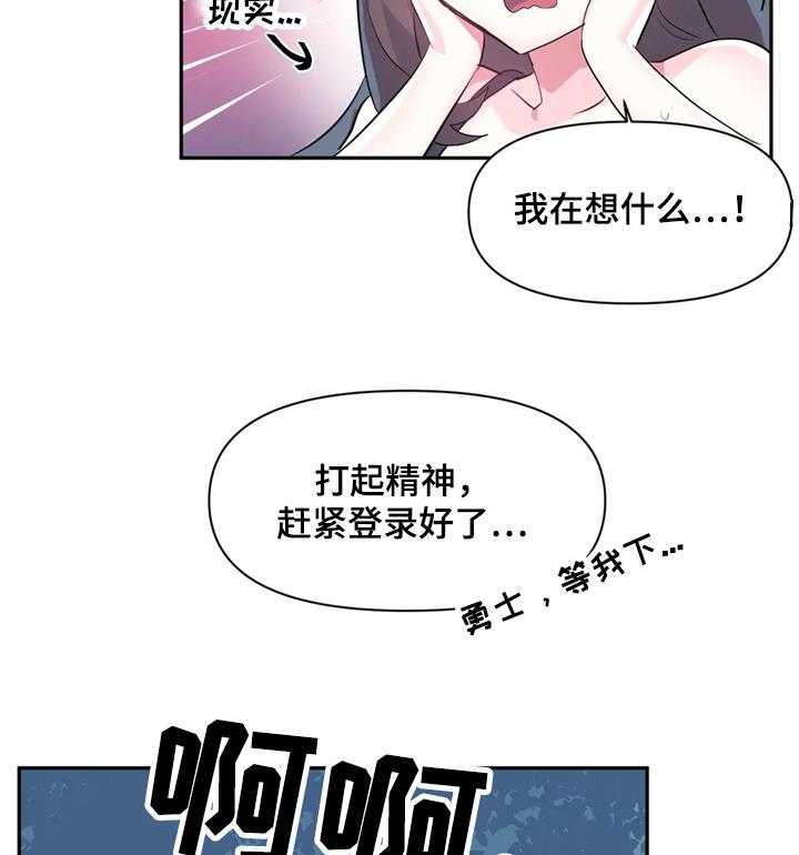 《虚拟仙境》漫画最新章节第36话 36_帮我加血免费下拉式在线观看章节第【35】张图片