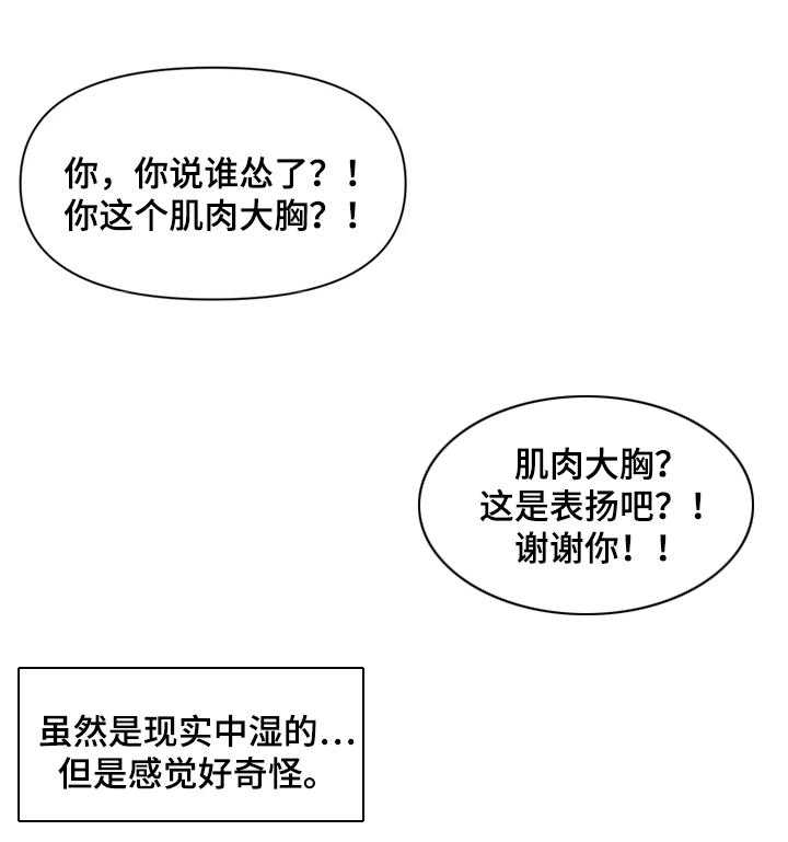 《虚拟仙境》漫画最新章节第36话 36_帮我加血免费下拉式在线观看章节第【30】张图片